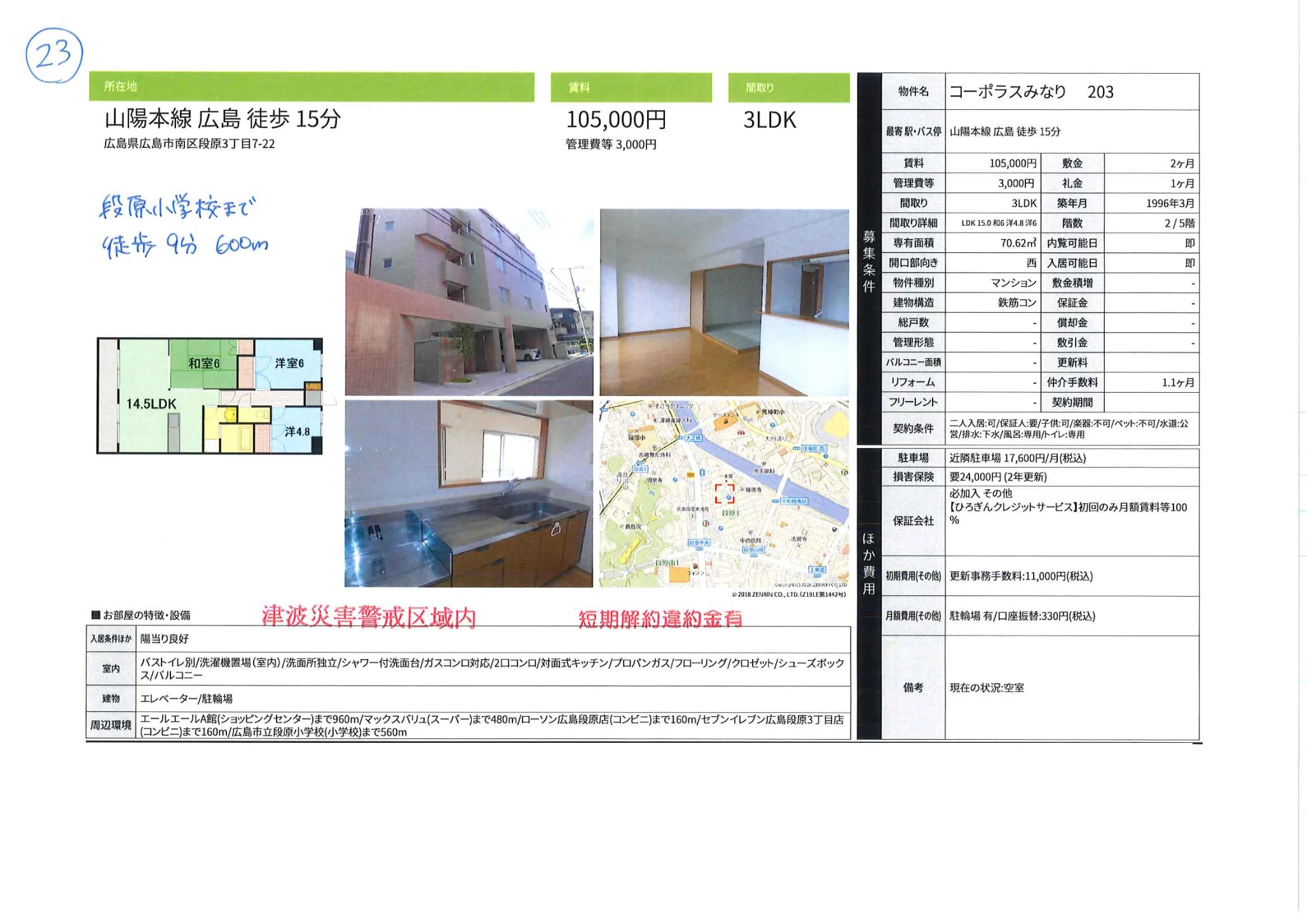 コーポラスみなり 203 203号 0