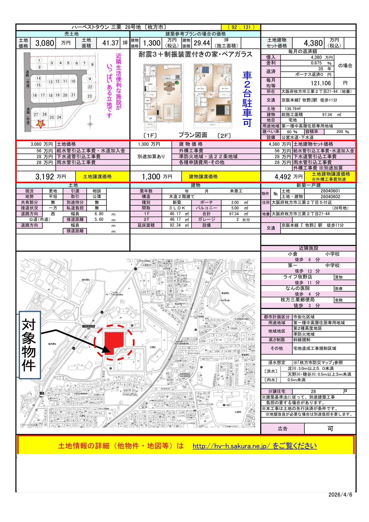 3-Bedroom House in Meguri 0