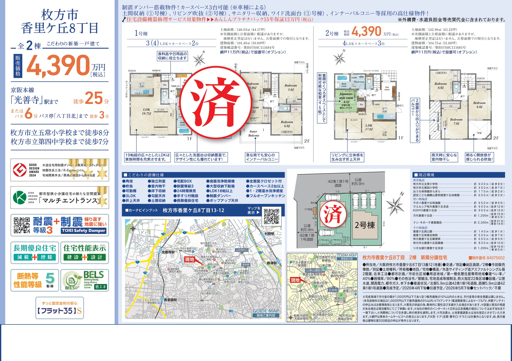 Brand New 4-Bedroom House in Korigaoka 10
