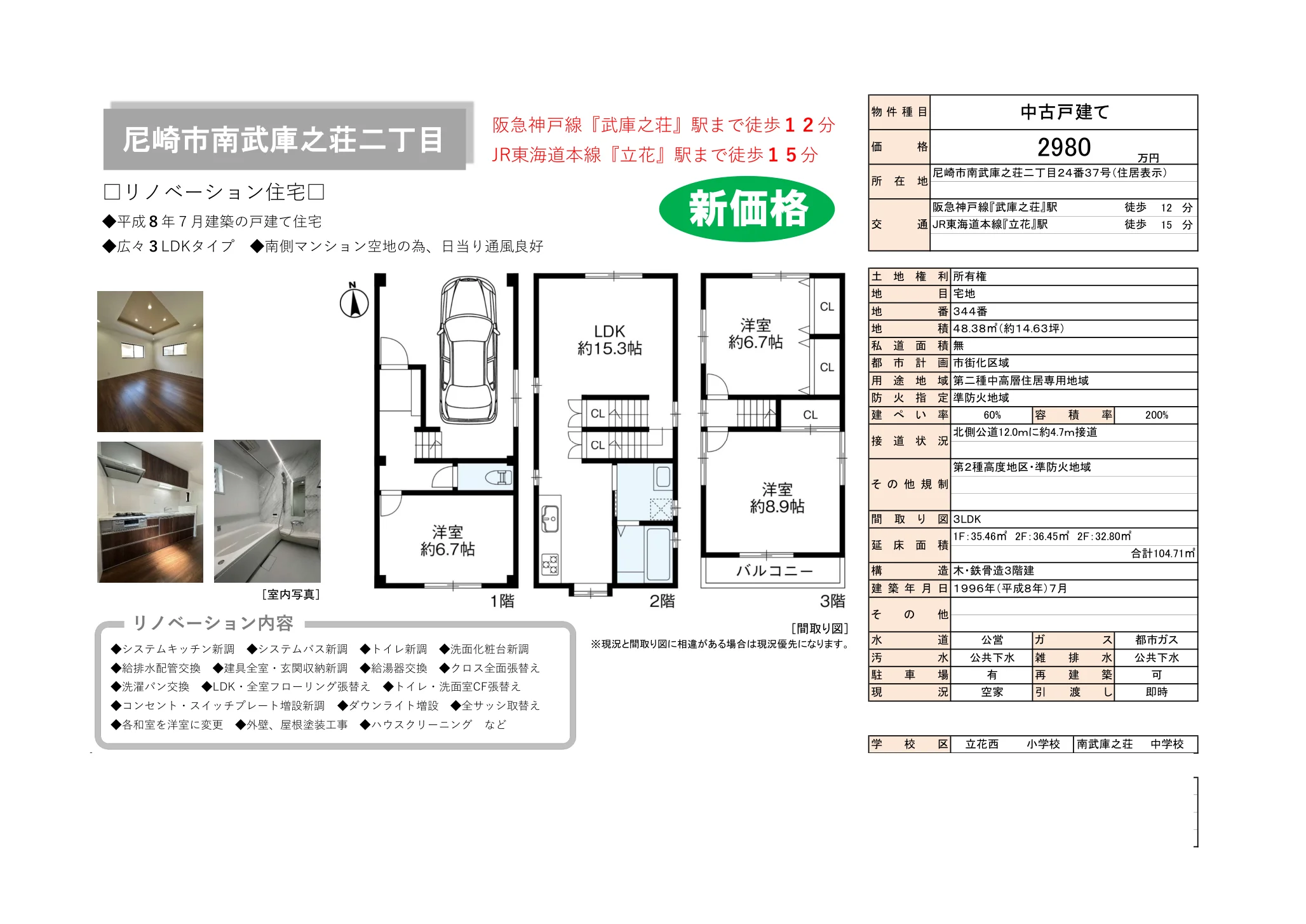 3-Bedroom House in Minamimukonoso 0