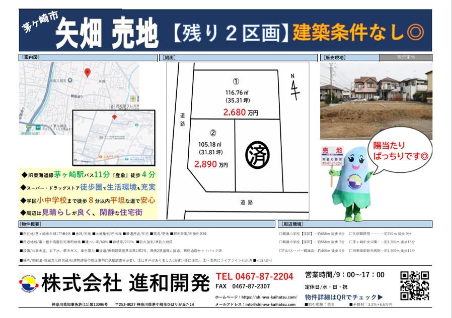 神奈川県茅ヶ崎市矢畑 売地 6
