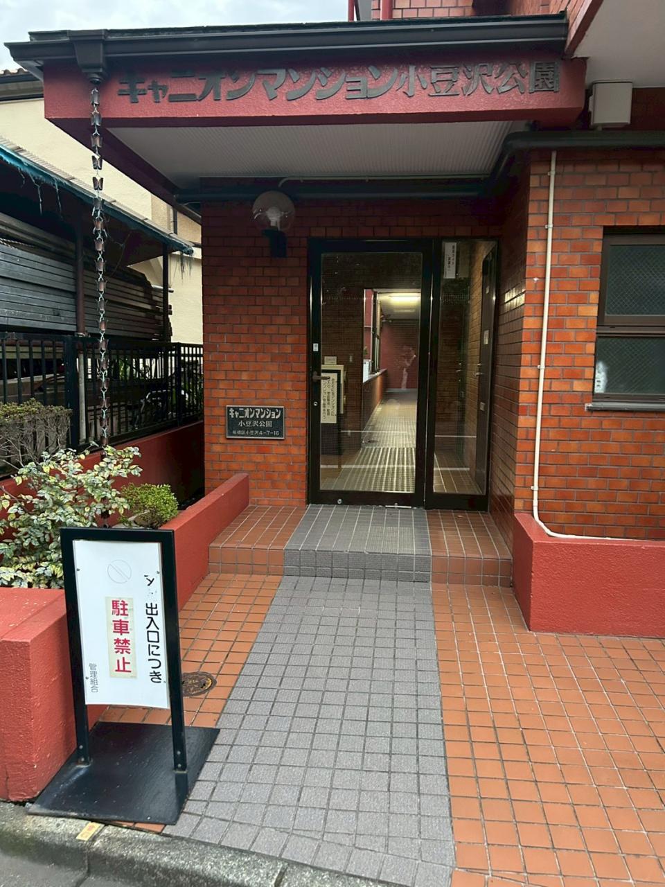 キャニオンマンション小豆沢公園 3