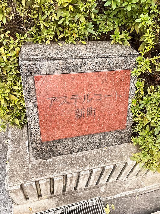 2-Bedroom Condo Near Station in Shimmachi 3