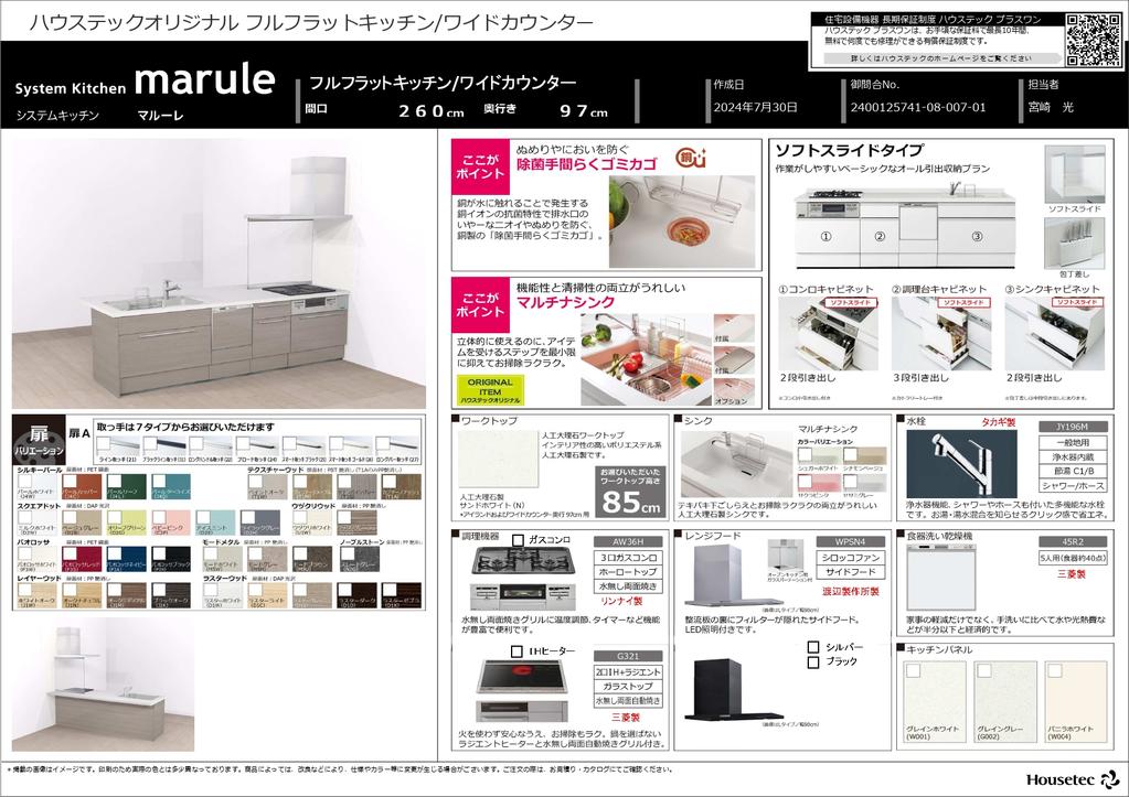Brand New 4-Bedroom House in Mamigaoka 1