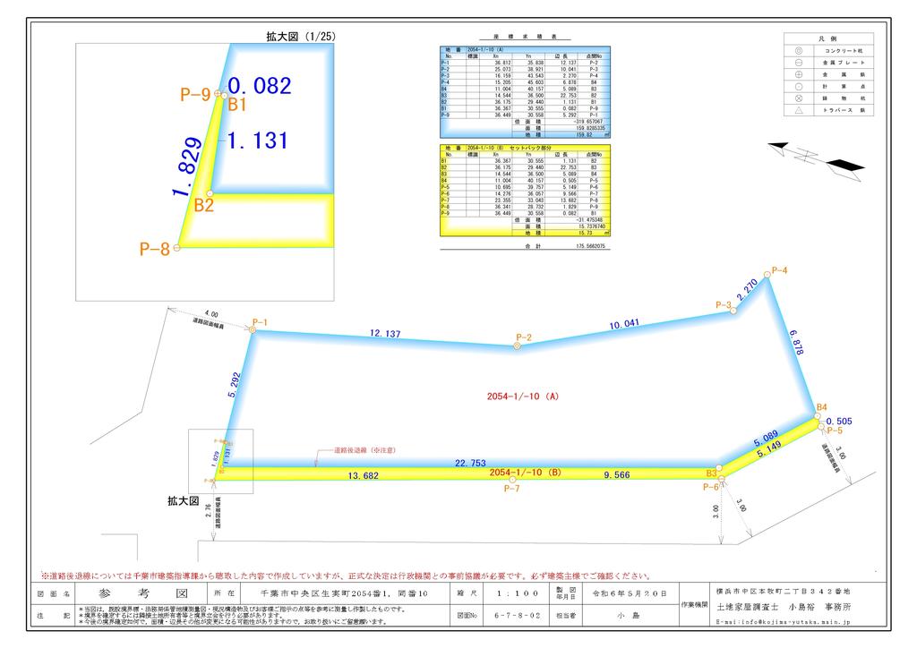 千葉県千葉市中央区生実町 売地 6