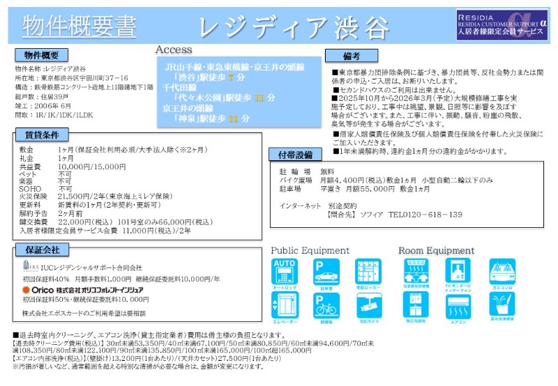 レジディア渋谷 3
