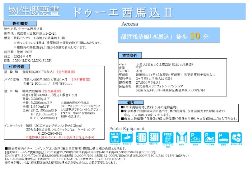 ドゥーエ西馬込Ⅱ 3