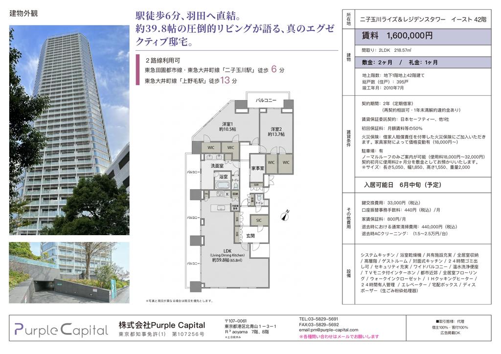 Spacious 2-Bedroom Condo Near Station in Tamagawadai 0