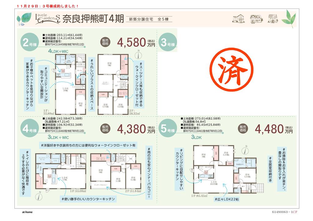 奈良県奈良市押熊町 新築戸建 7