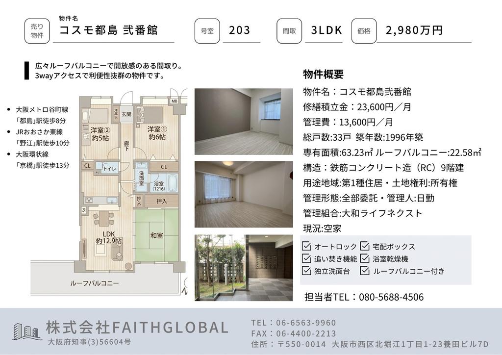 コスモ都島　弐番館 1