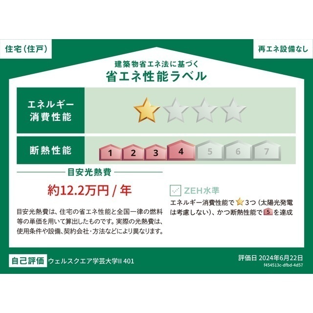 ウェルスクエア学芸大学Ⅱ 9