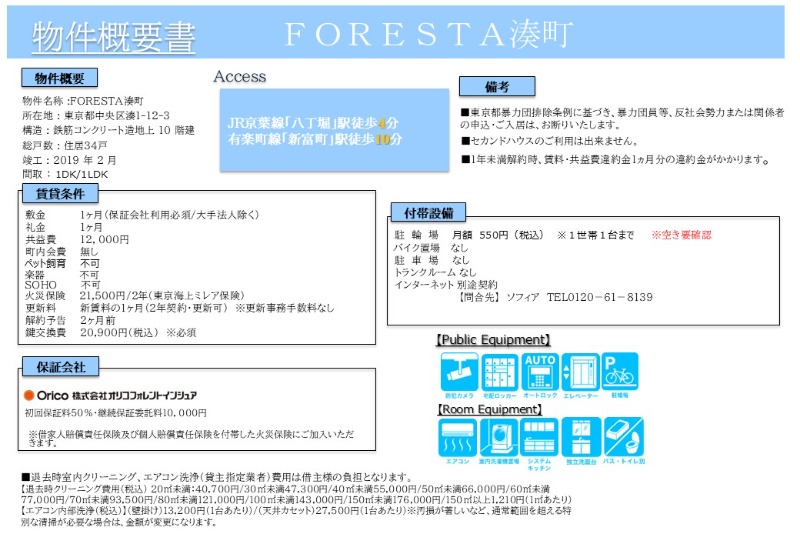 Modern 1-Bedroom Condo Near Station in Minato 2