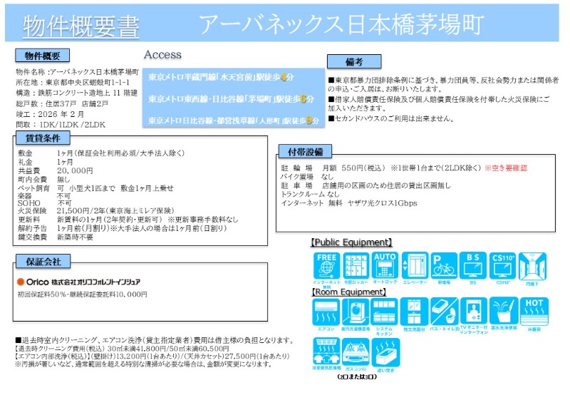 アーバネックス日本橋茅場町 2
