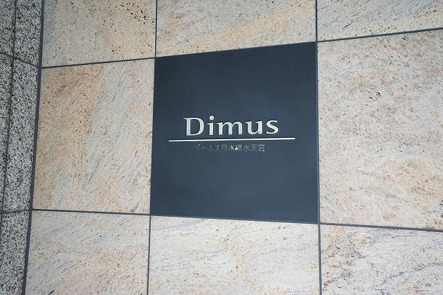 ディームス日本橋水天宮 2