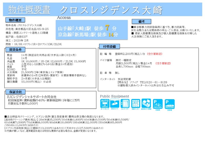 クロスレジデンス大崎 2
