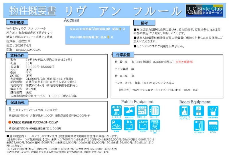 リヴ　アン　フルール 2