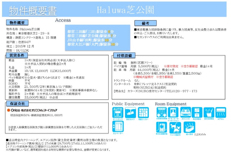 Ｈａｌｕｗａ芝公園 2