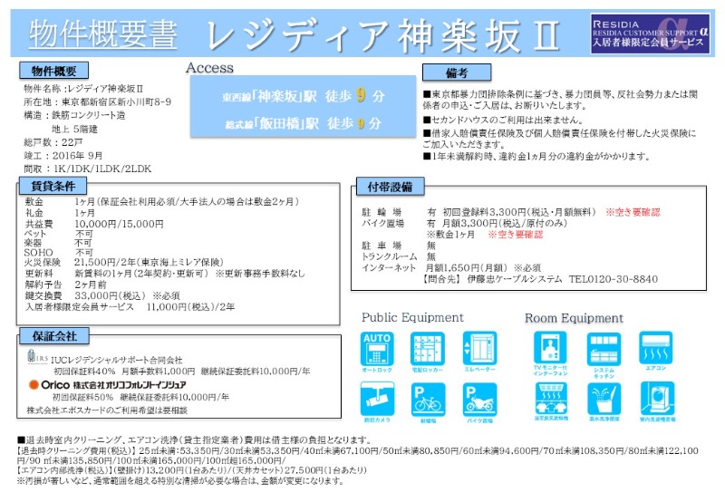 レジディア神楽坂Ⅱ 2