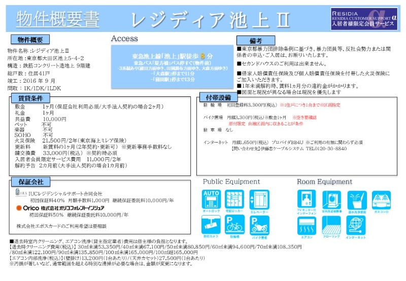 レジディア池上Ⅱ 2