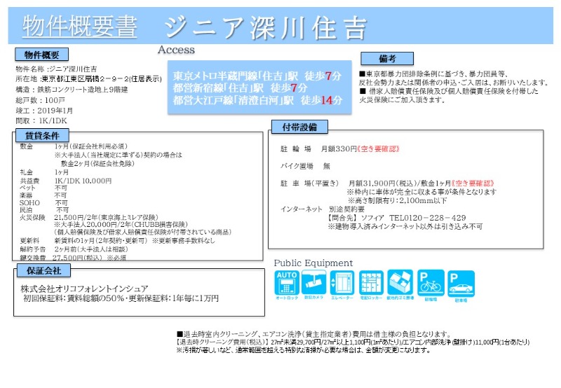 ジニア深川住吉 3