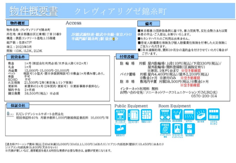 クレヴィアリグゼ錦糸町 2