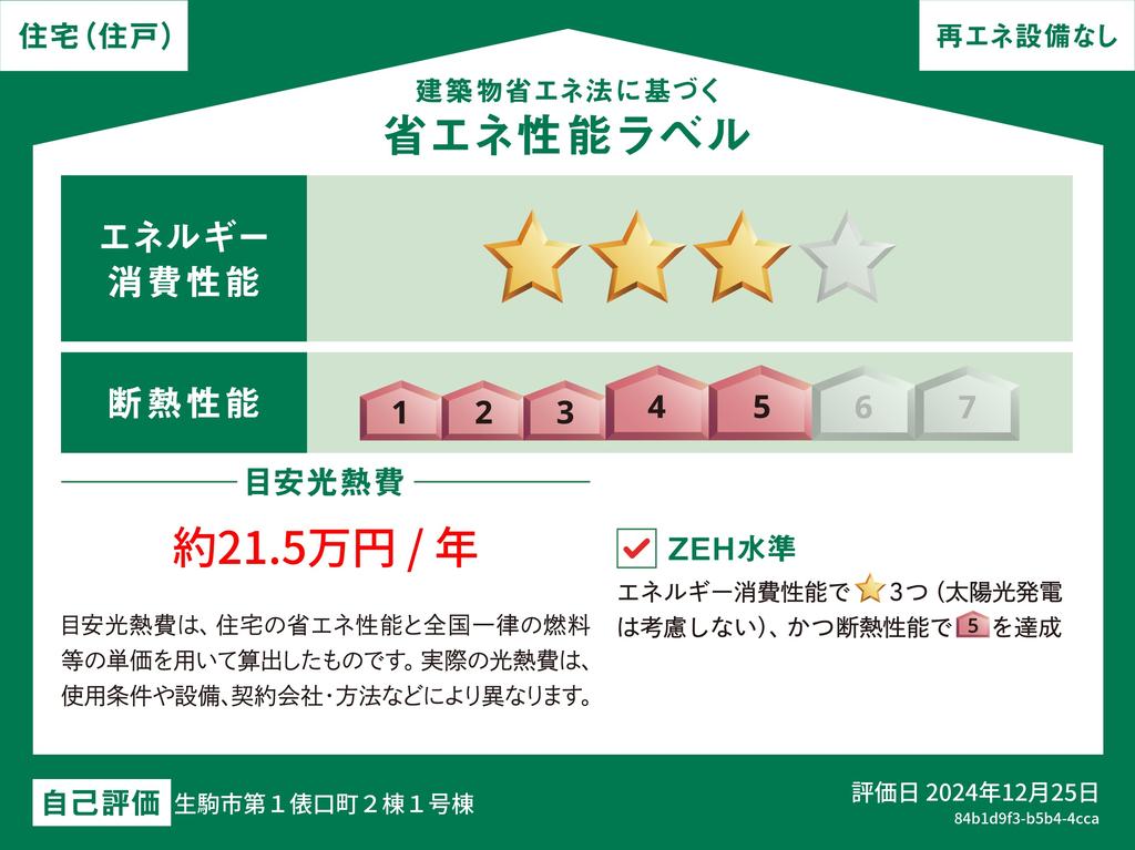 奈良県生駒市俵口町 新築戸建 1
