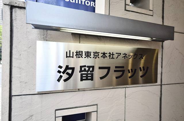 汐留フラッツ 5