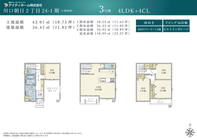 埼玉県川口市朝日2丁目 新築戸建 1