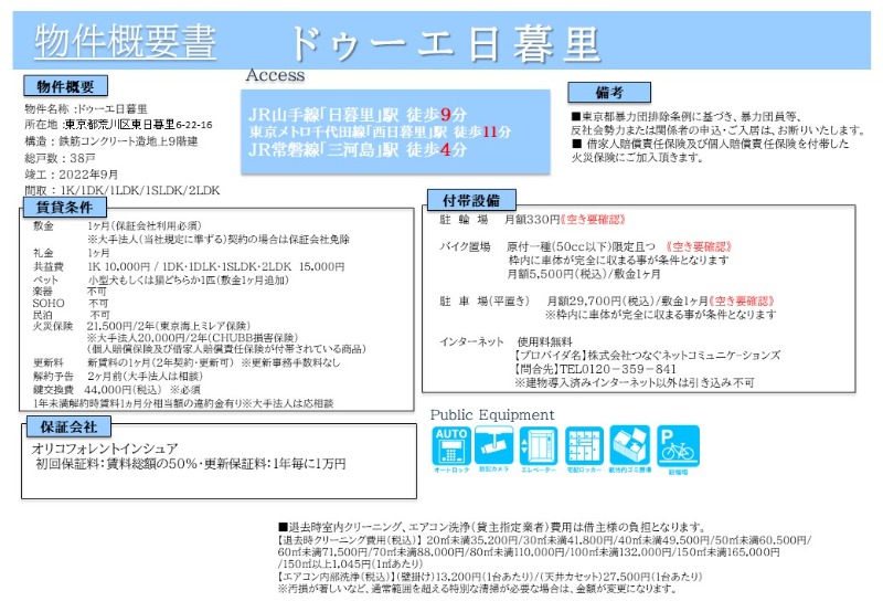 ドゥーエ日暮里 2