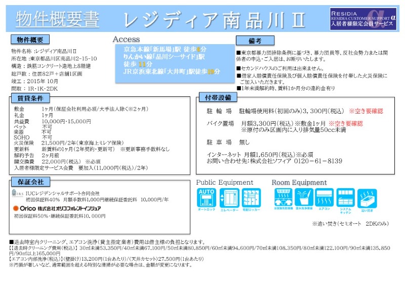 レジディア南品川Ⅱ 2