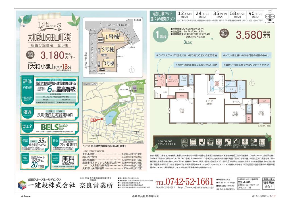 奈良県大和郡山市矢田山町 新築戸建 3