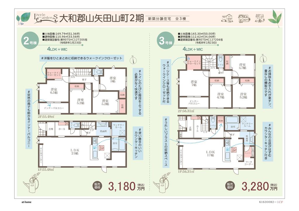 奈良県大和郡山市矢田山町 新築戸建 5